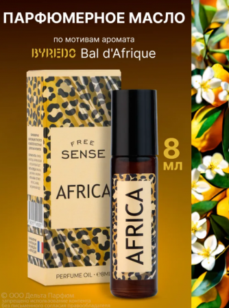 Парфюм.масло Free Sense Africa (Фри Сенсе Африка) 8ml