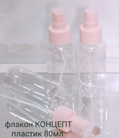 80мл флакон пластик КОНЦЕПТ розовый