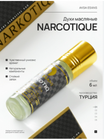 AKSA NARCOTIG роллер 6мл